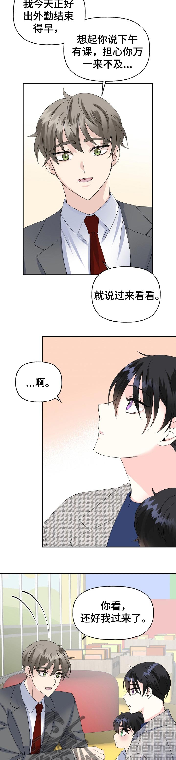 初恋重逢吻戏漫画,第32章：快点回家3图