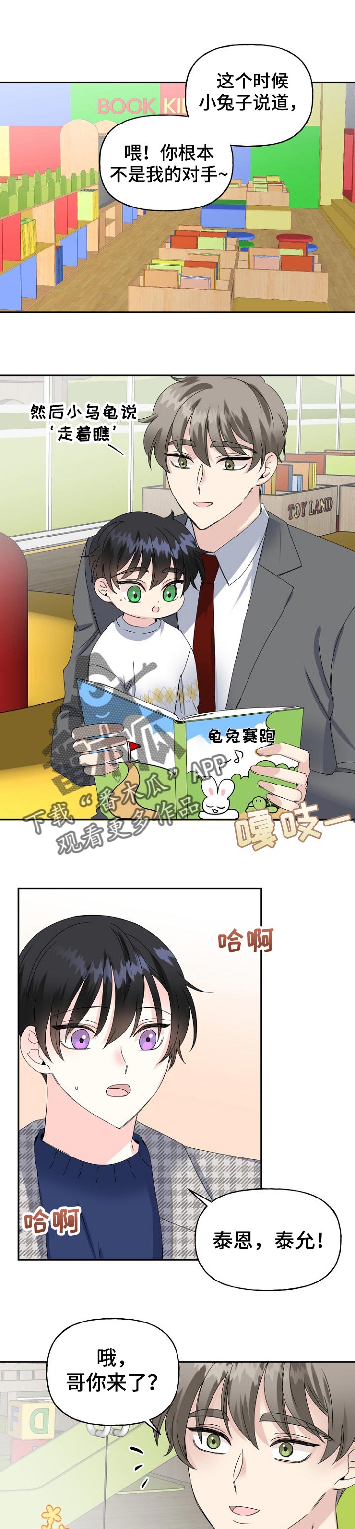 初恋重逢吻戏漫画,第32章：快点回家1图