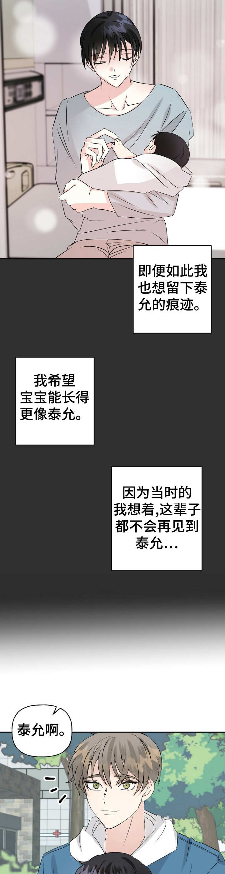 初恋重逢旧情复燃短剧漫画,第8章：询问4图