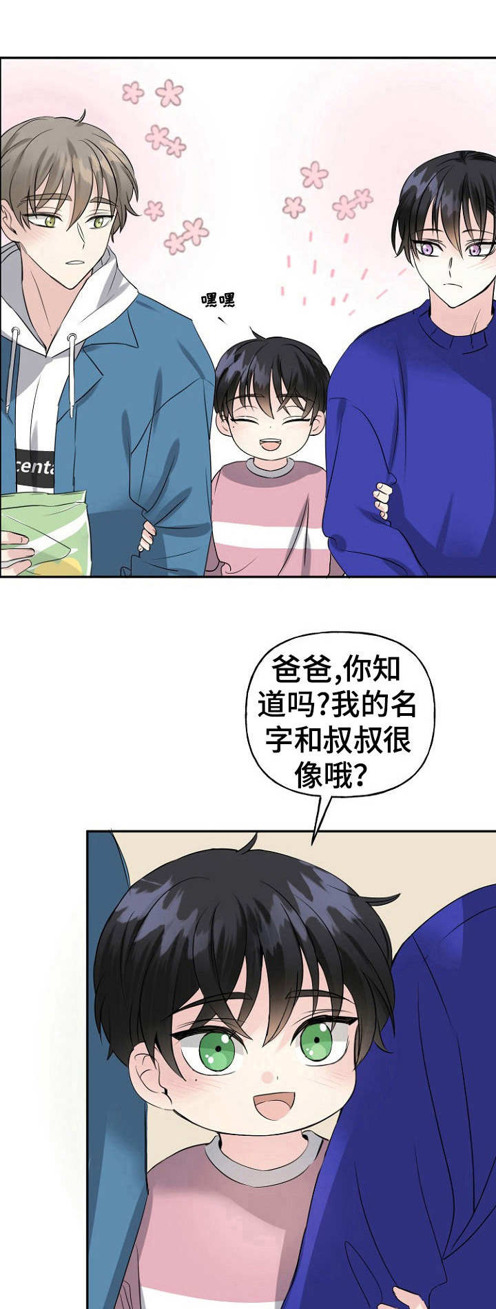 初恋重逢旧情复燃短剧漫画,第8章：询问1图