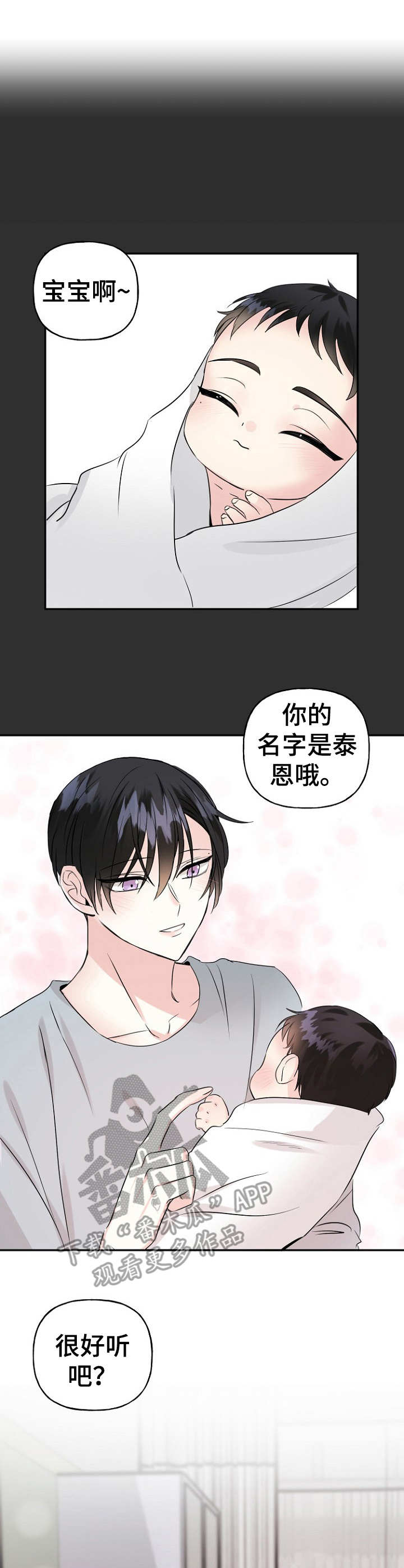 初恋重逢旧情复燃短剧漫画,第8章：询问3图