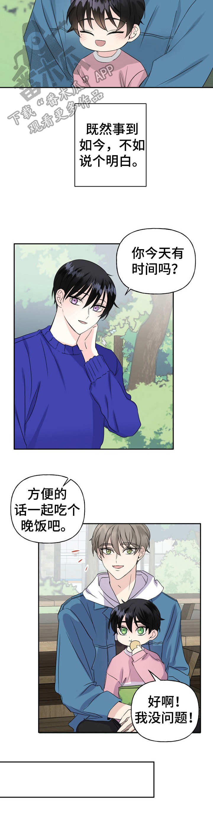 初恋重逢旧情复燃短剧漫画,第8章：询问5图
