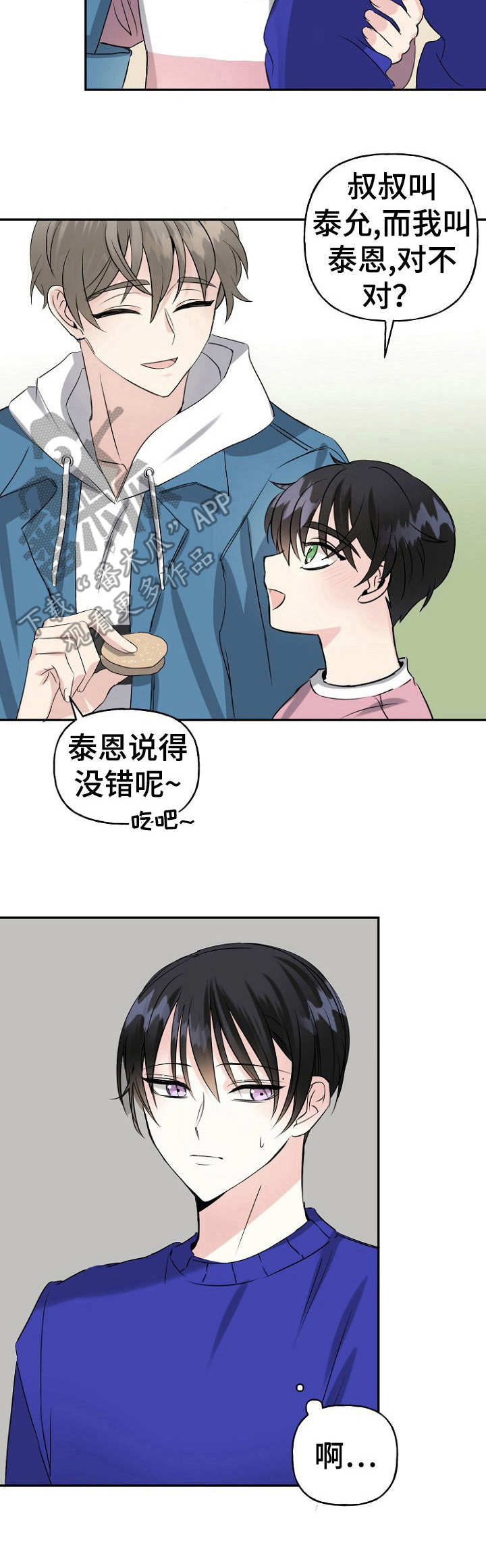 初恋重逢旧情复燃短剧漫画,第8章：询问2图