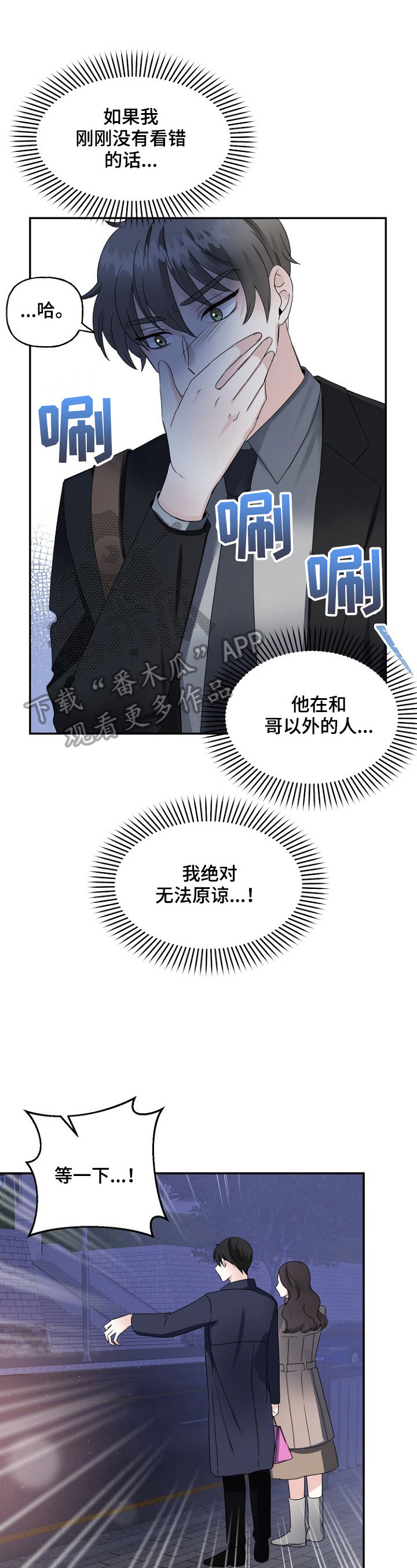 初恋重逢的感悟短句漫画,第22章：误会1图