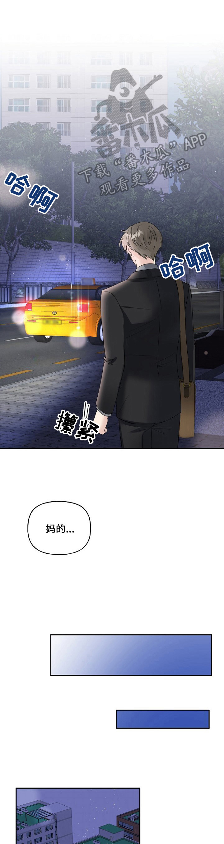 初恋重逢的感悟短句漫画,第22章：误会3图