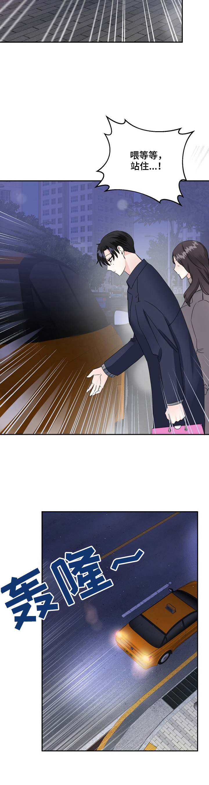 初恋重逢的感悟短句漫画,第22章：误会2图