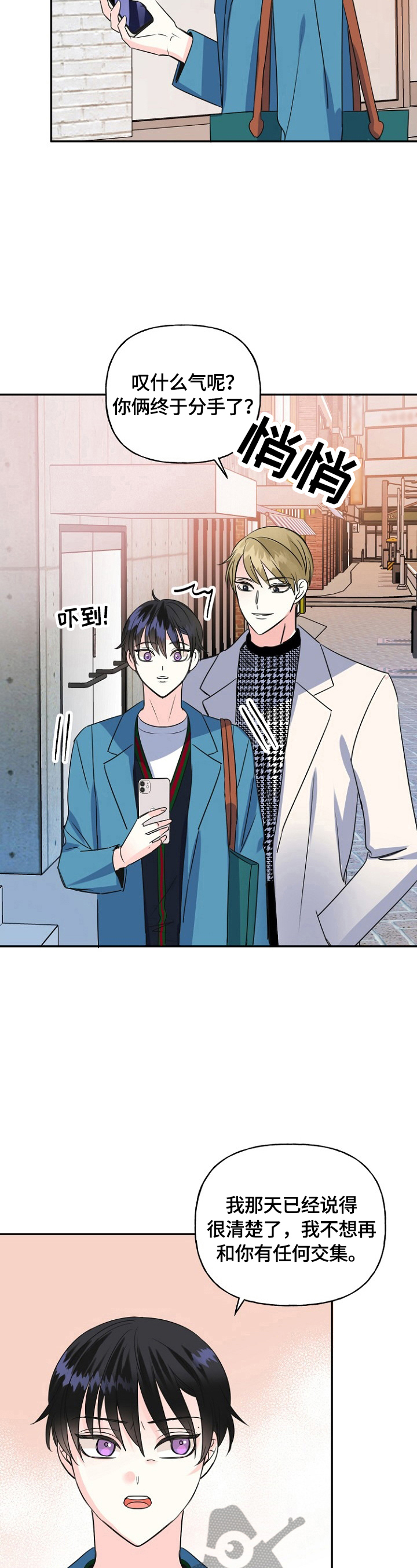 初恋重逢歌曲漫画,第46章：偶遇4图