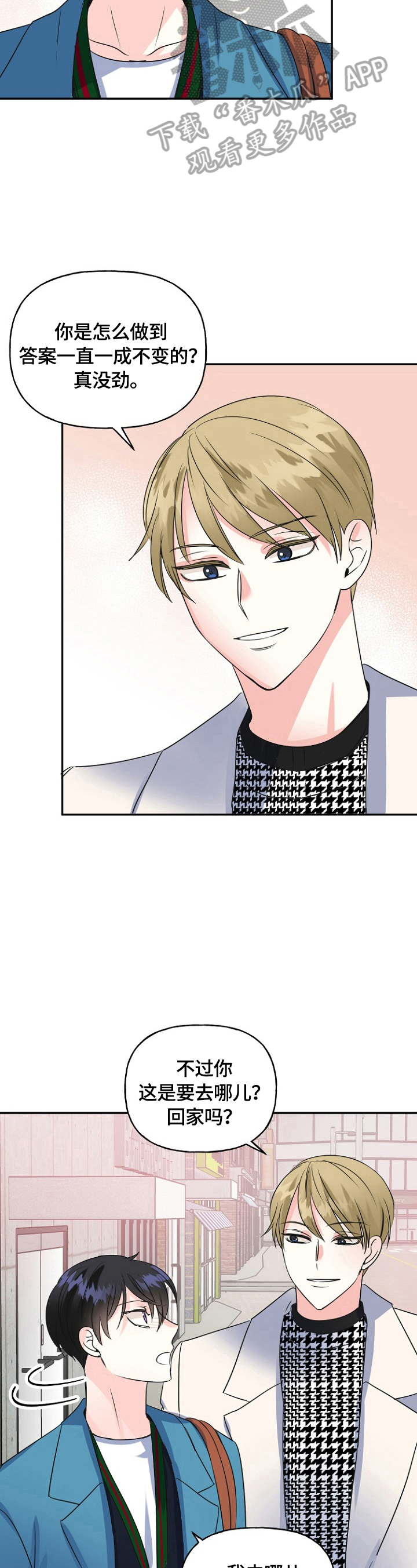 初恋重逢歌曲漫画,第46章：偶遇5图