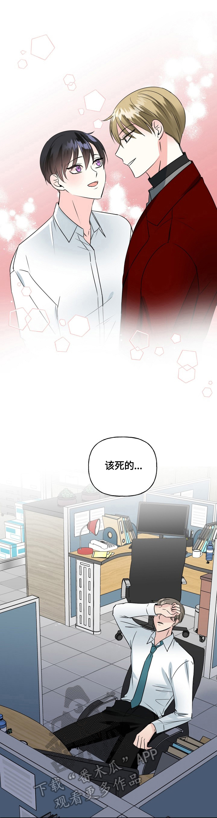 初恋重逢歌曲漫画,第46章：偶遇2图
