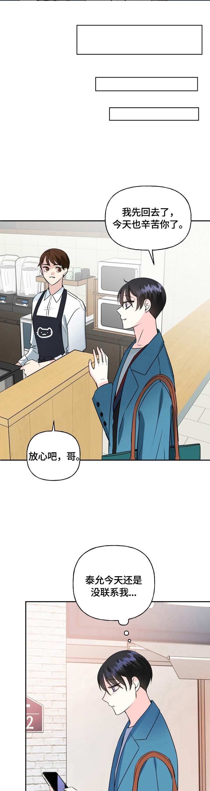初恋重逢歌曲漫画,第46章：偶遇3图