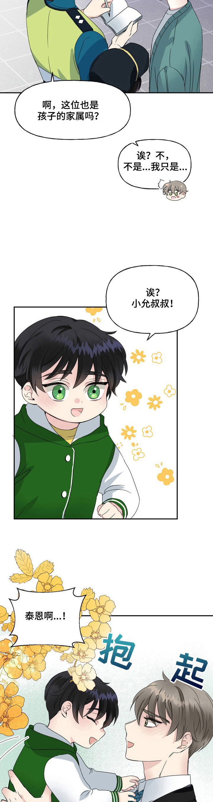 初恋重逢再相爱漫画,第19章：疑问3图