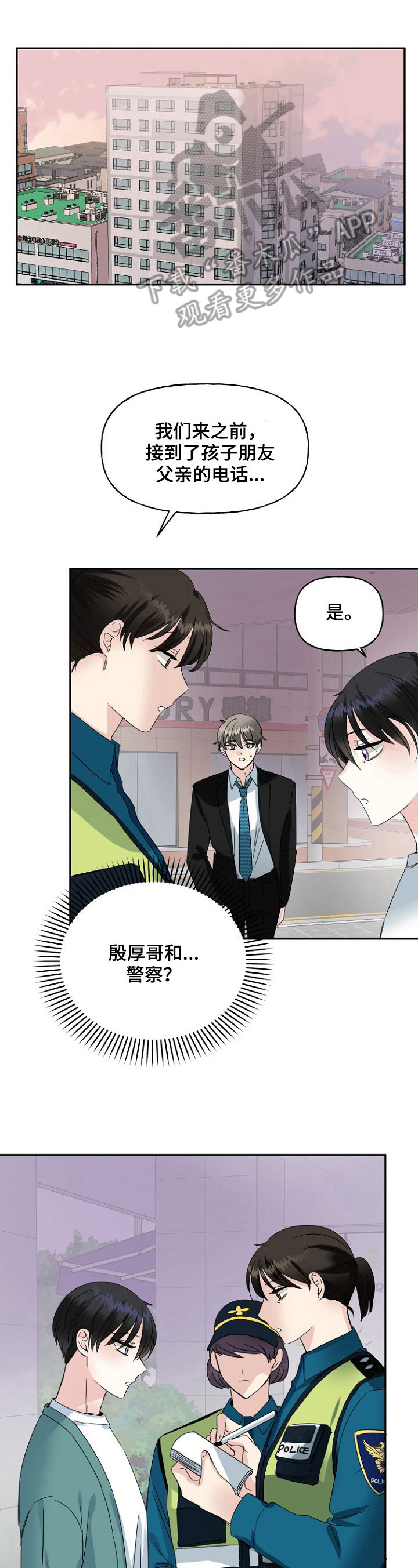 初恋重逢再相爱漫画,第19章：疑问1图