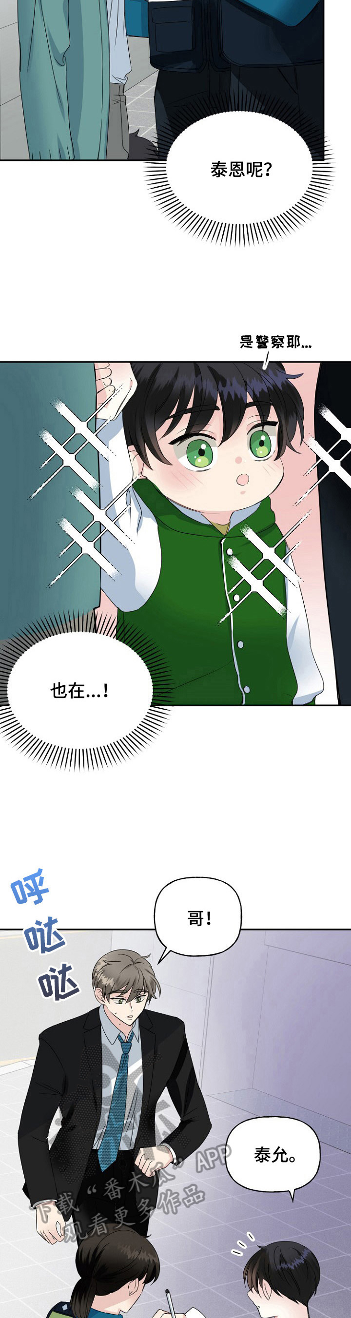 初恋重逢再相爱漫画,第19章：疑问2图