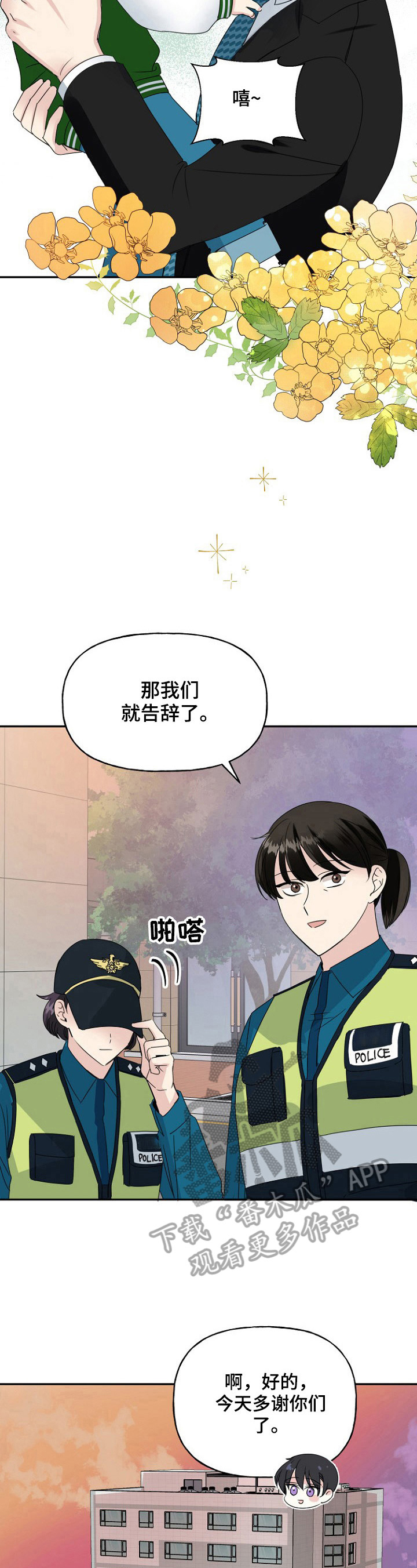 初恋重逢再相爱漫画,第19章：疑问4图