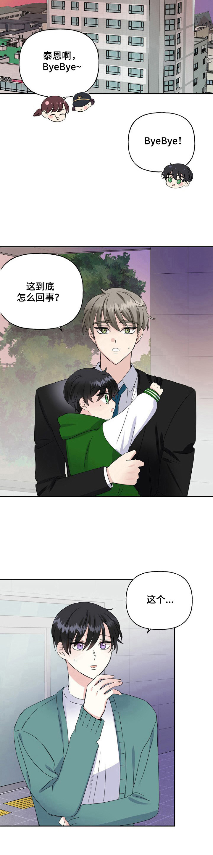 初恋重逢再相爱漫画,第19章：疑问5图