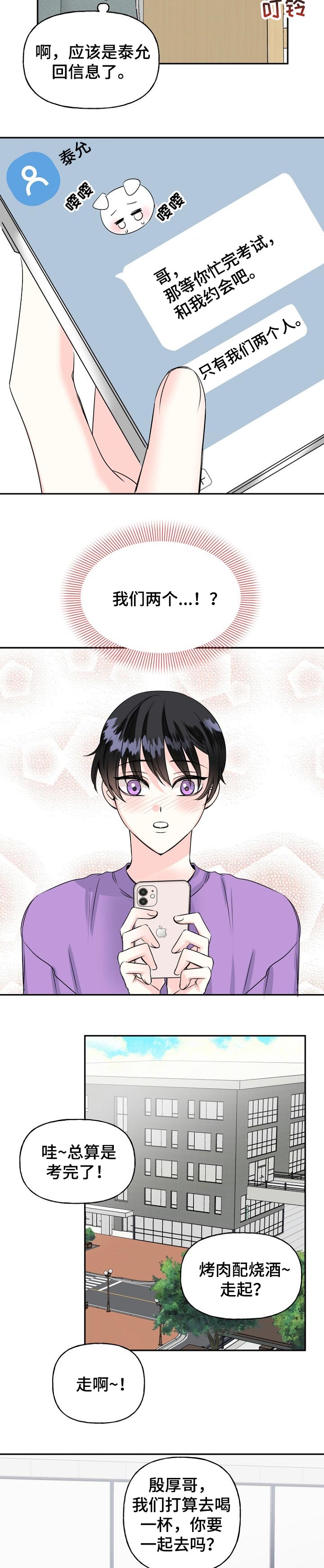 初恋重逢的句子漫画,第33章：诡异的电影5图