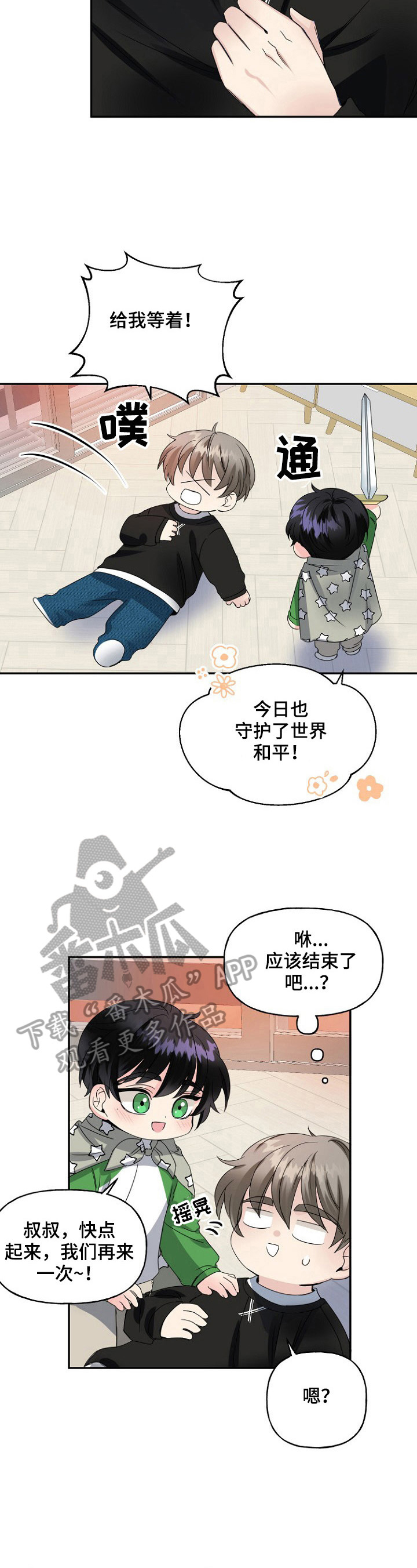 初恋重逢男人的感受漫画,第17章：失踪2图