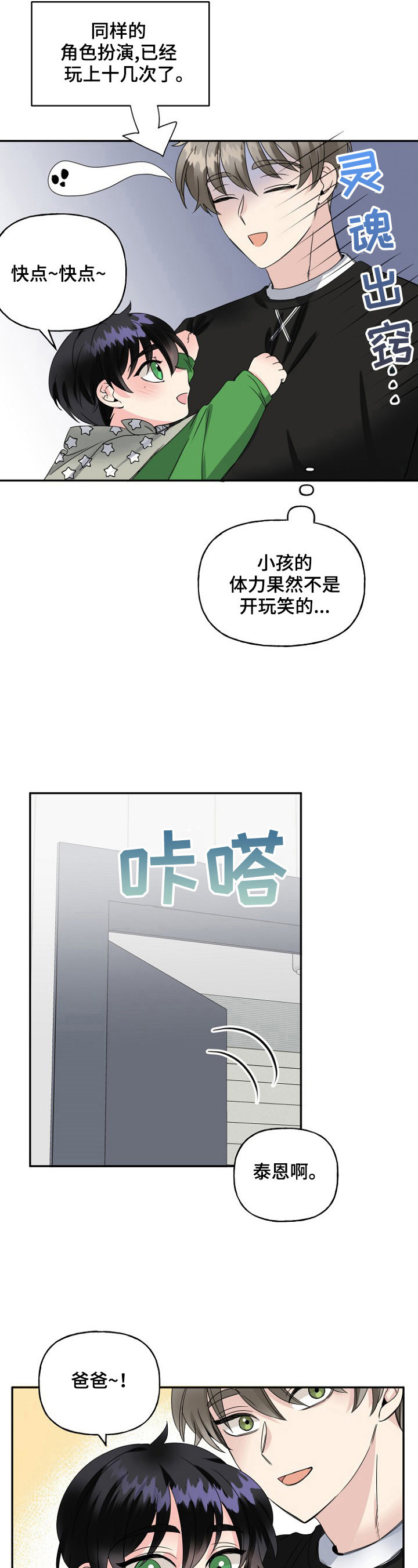 初恋重逢男人的感受漫画,第17章：失踪3图