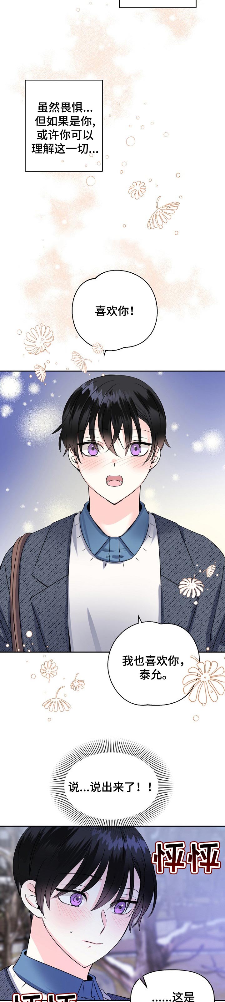 初恋重逢剧情短剧漫画,第35章：换地方？5图