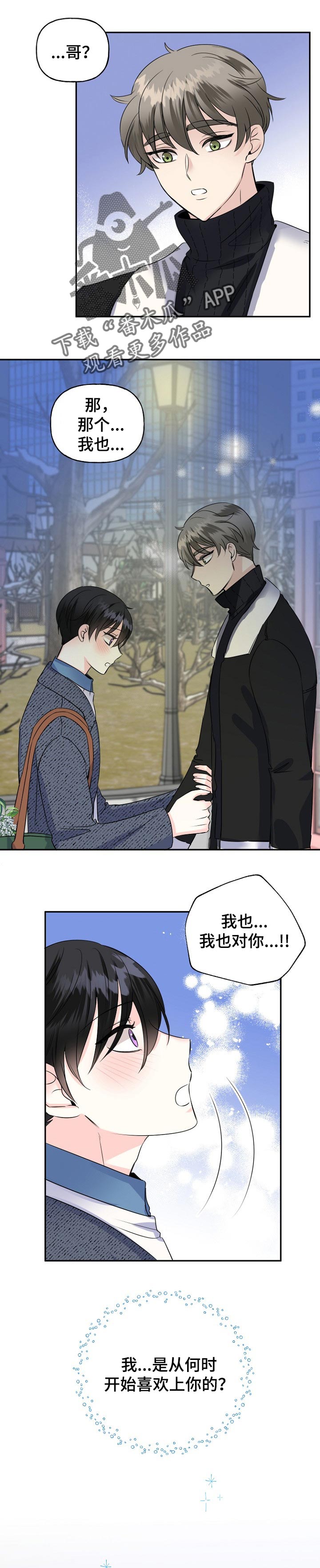 初恋重逢剧情短剧漫画,第35章：换地方？1图