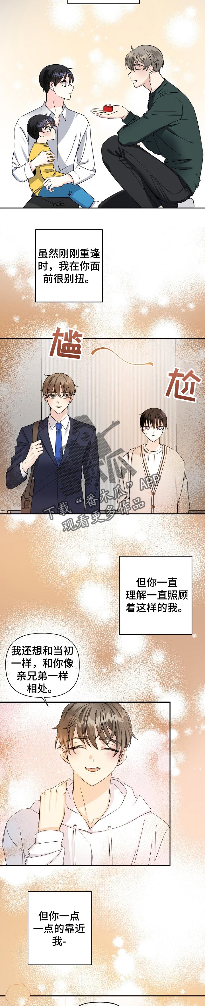 初恋重逢剧情短剧漫画,第35章：换地方？3图