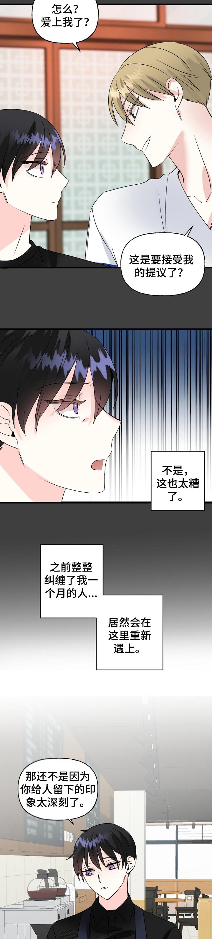 初恋重逢男人的感受漫画,第40章：离我远一点5图