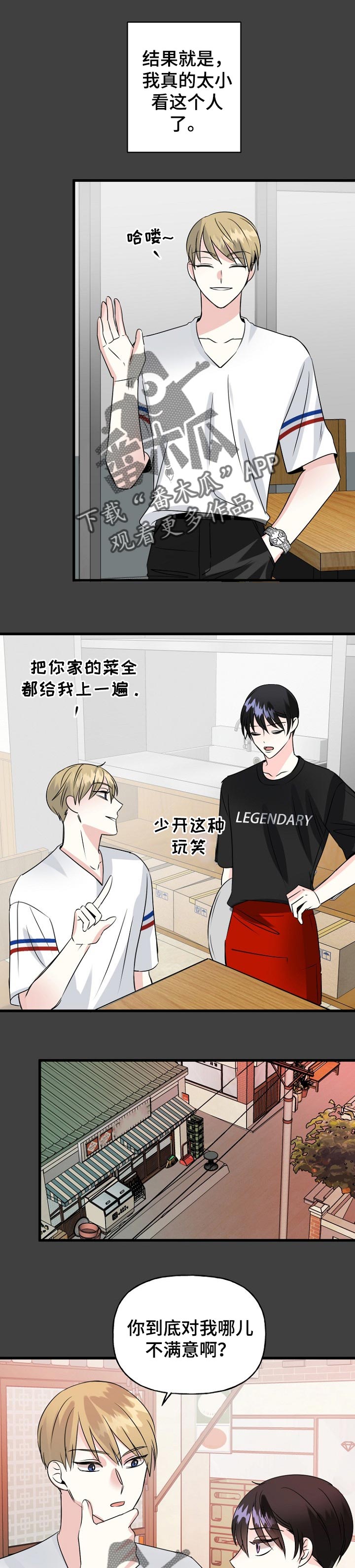 初恋重逢男人的感受漫画,第40章：离我远一点1图