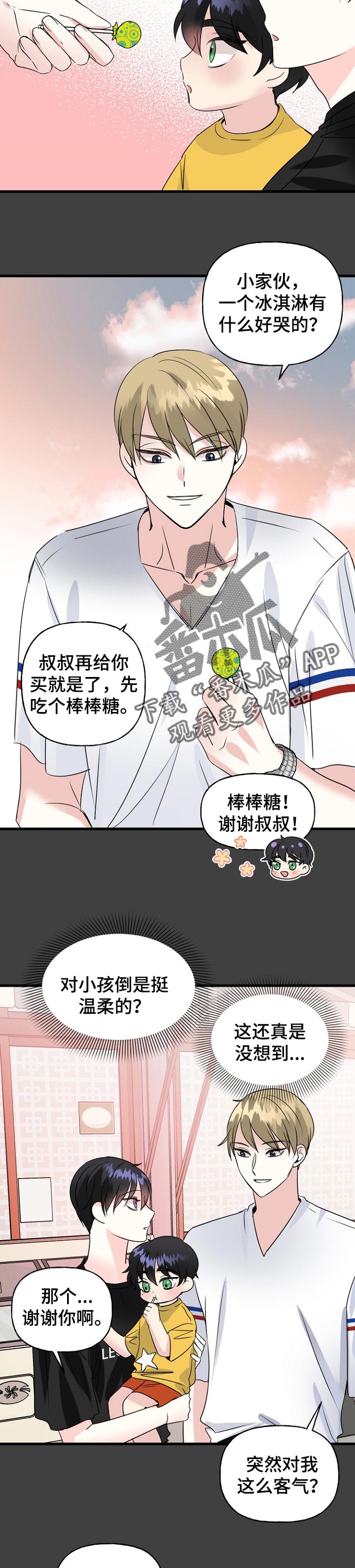 初恋重逢男人的感受漫画,第40章：离我远一点4图