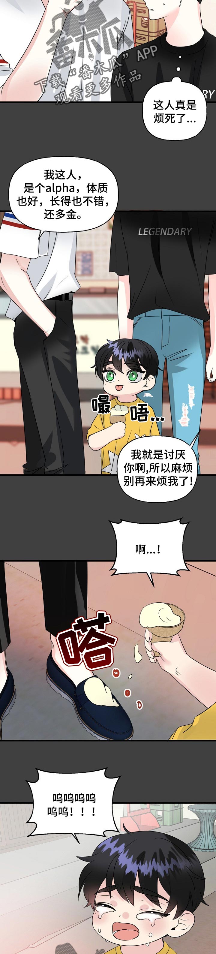 初恋重逢男人的感受漫画,第40章：离我远一点2图
