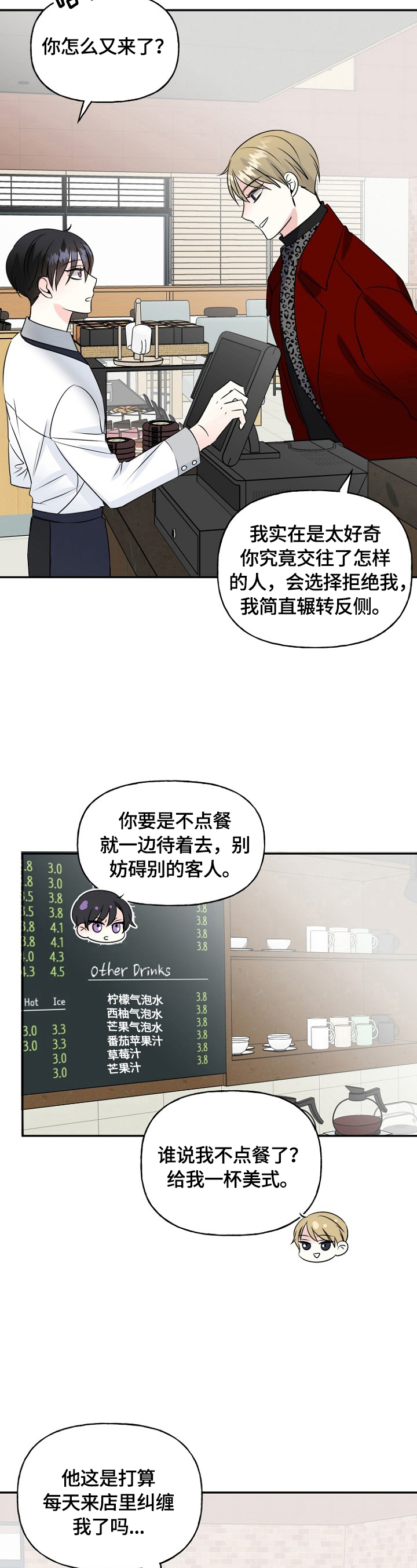 初恋重逢拥抱漫画,第42章：挑拨2图