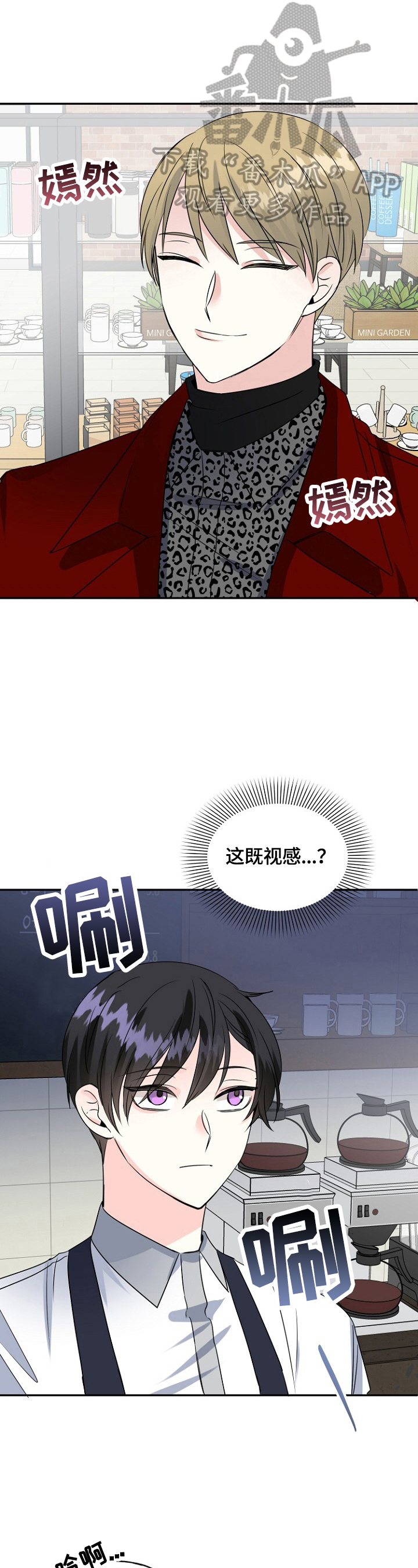 初恋重逢拥抱漫画,第42章：挑拨1图