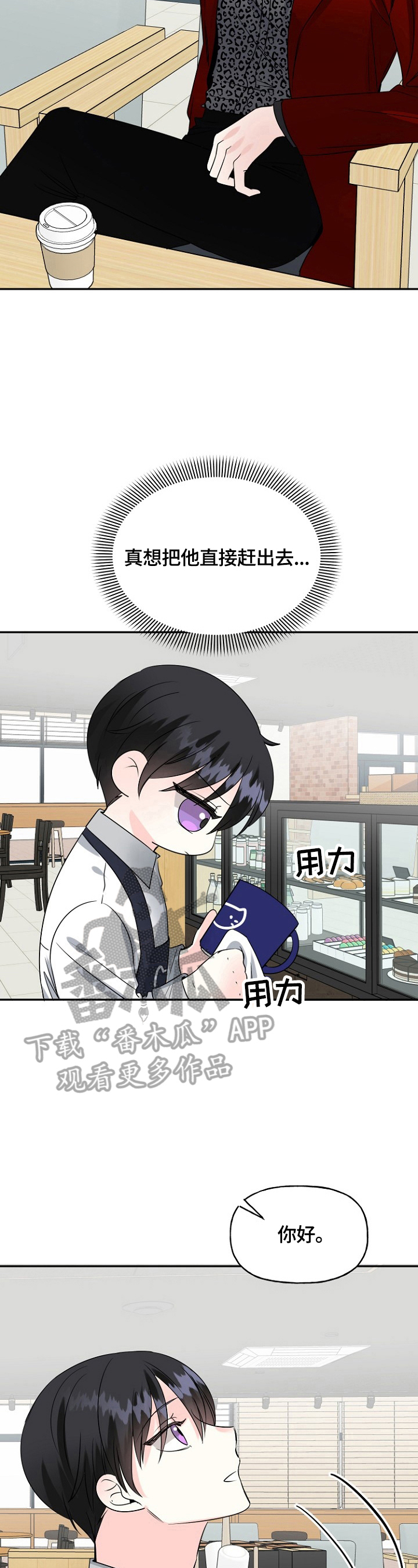 初恋重逢拥抱漫画,第42章：挑拨4图