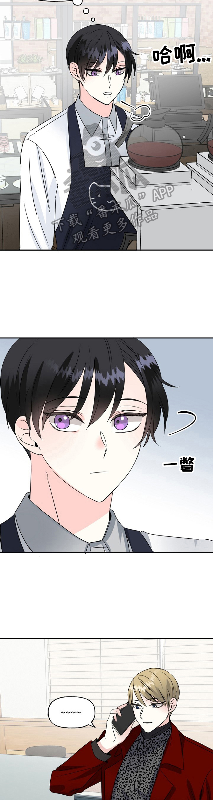 初恋重逢拥抱漫画,第42章：挑拨3图