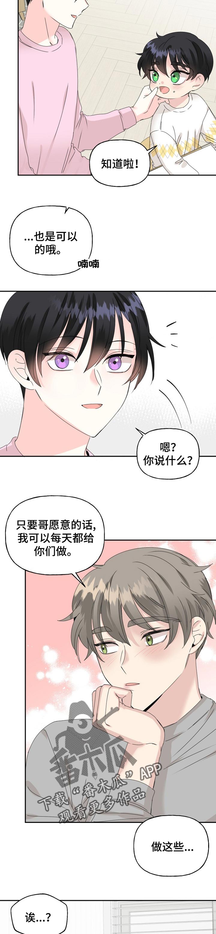 初恋重逢心动瞬间漫画,第31章：现在过去5图