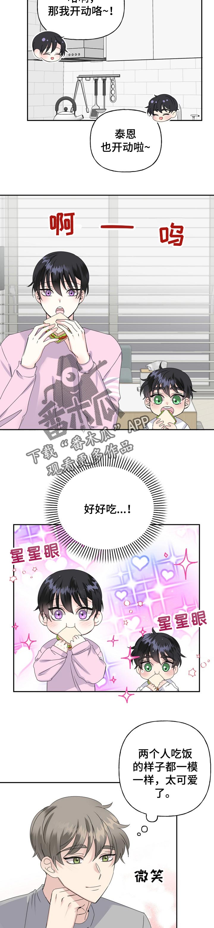 初恋重逢心动瞬间漫画,第31章：现在过去3图