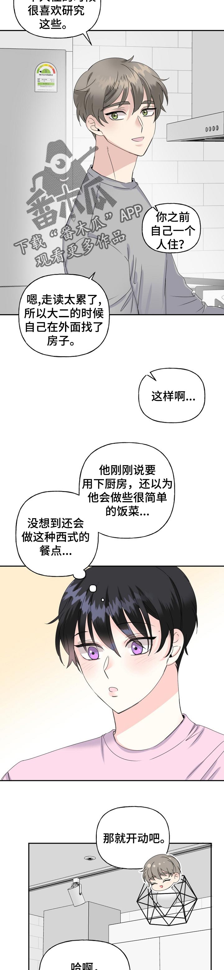 初恋重逢心动瞬间漫画,第31章：现在过去2图