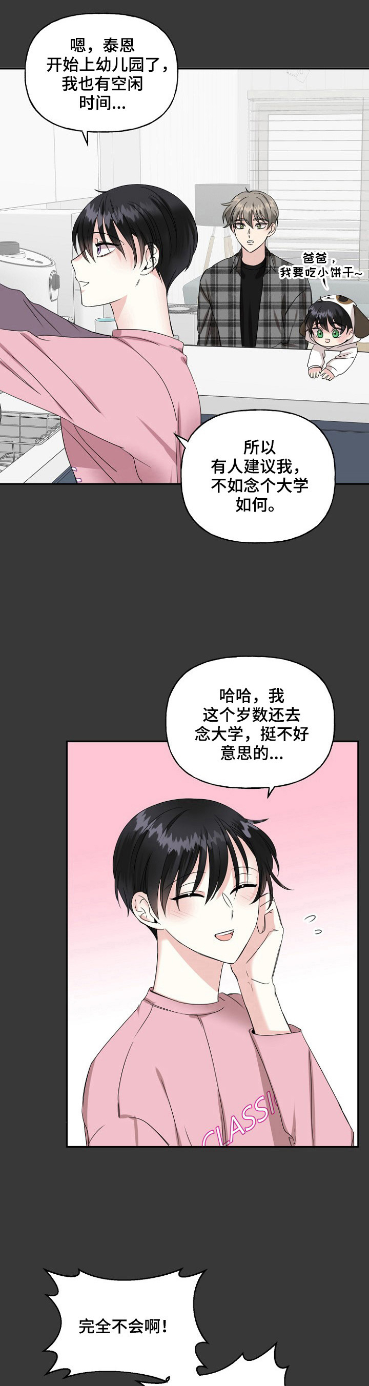 初恋重逢会发生什么漫画,第16章：玩游戏3图