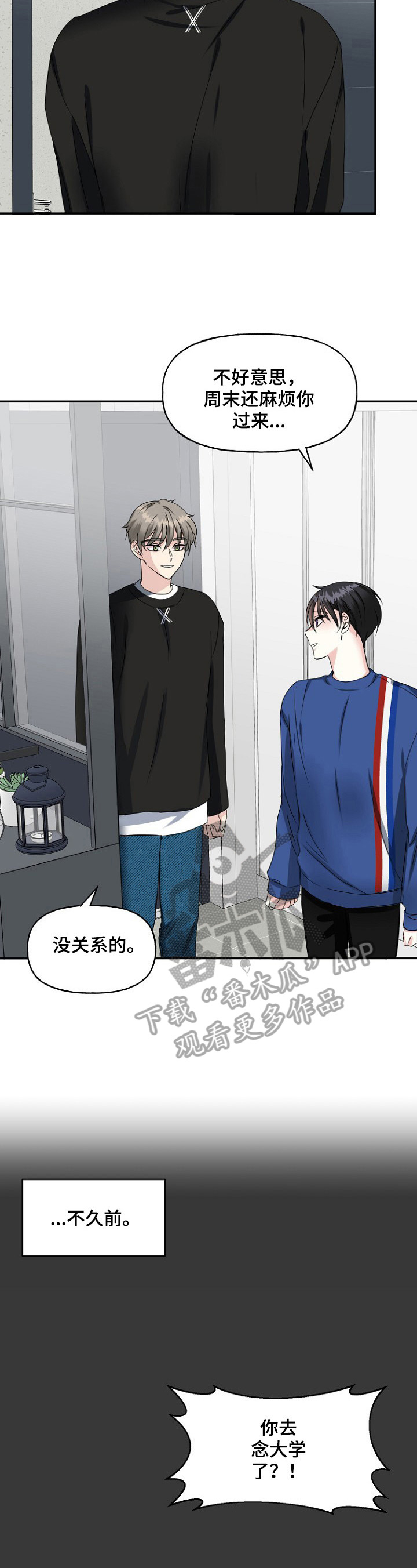 初恋重逢会发生什么漫画,第16章：玩游戏2图
