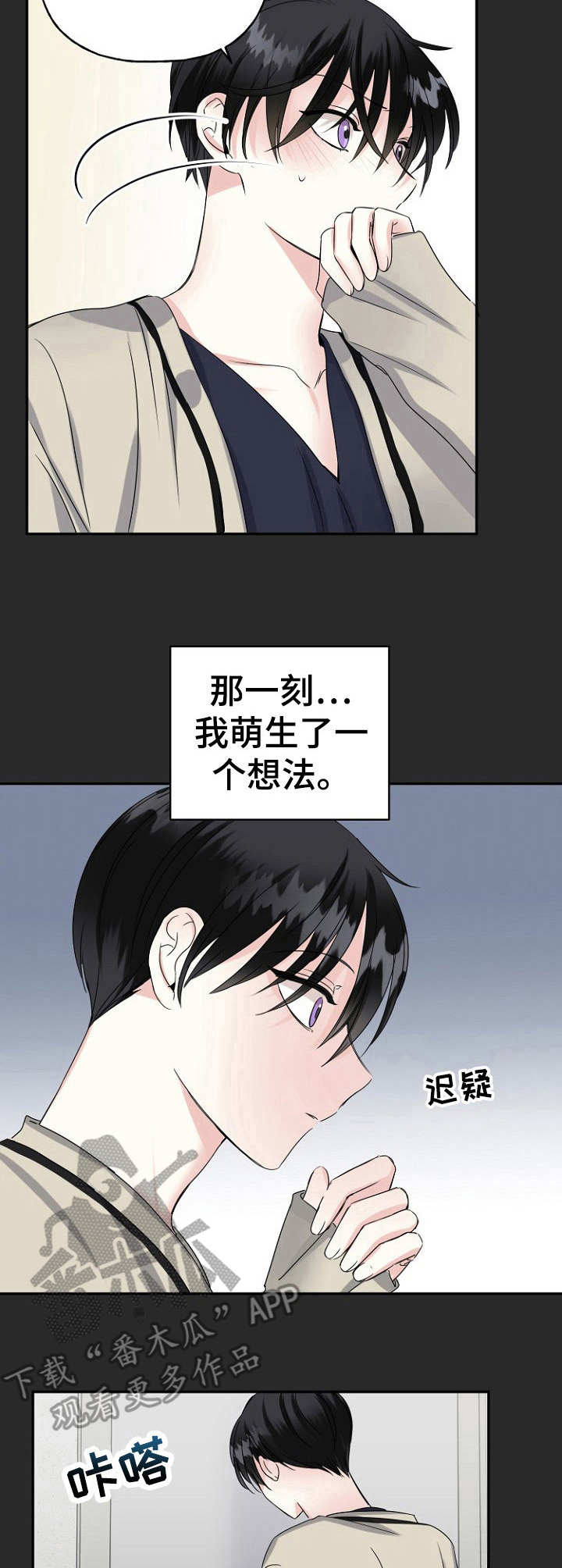 初恋的歌曲有哪些漫画,第11章：想法2图