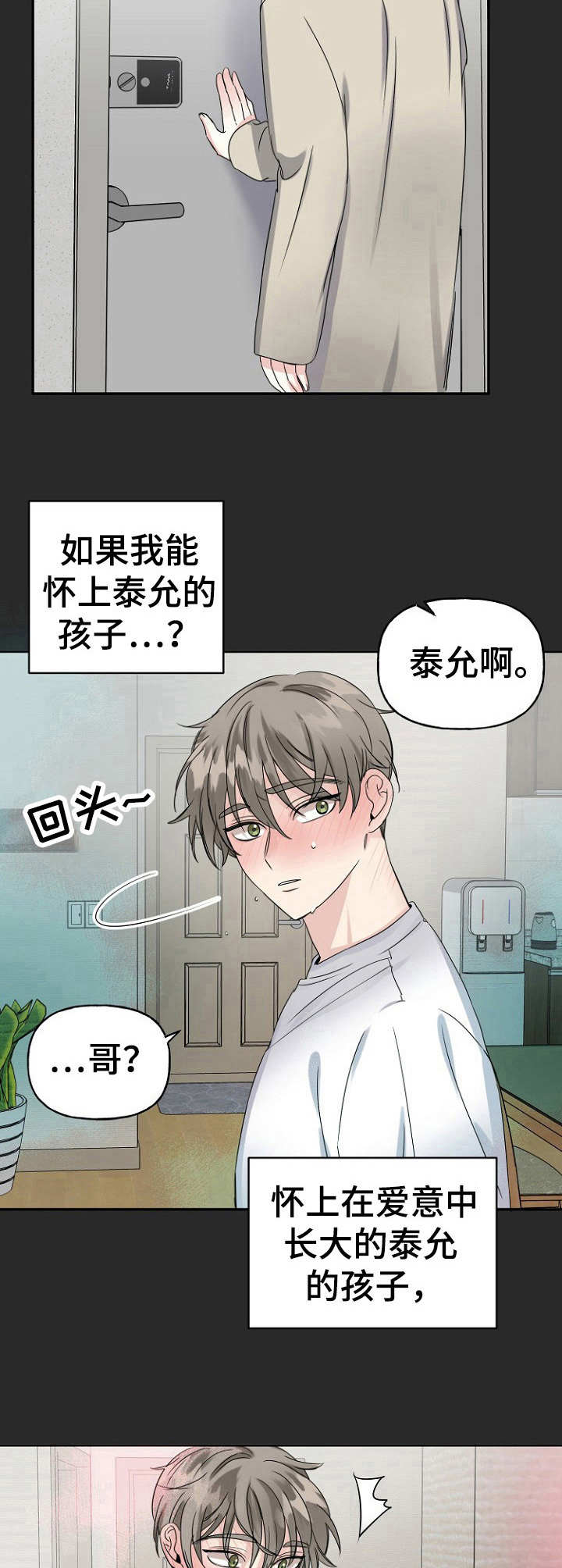 初恋的歌曲有哪些漫画,第11章：想法3图
