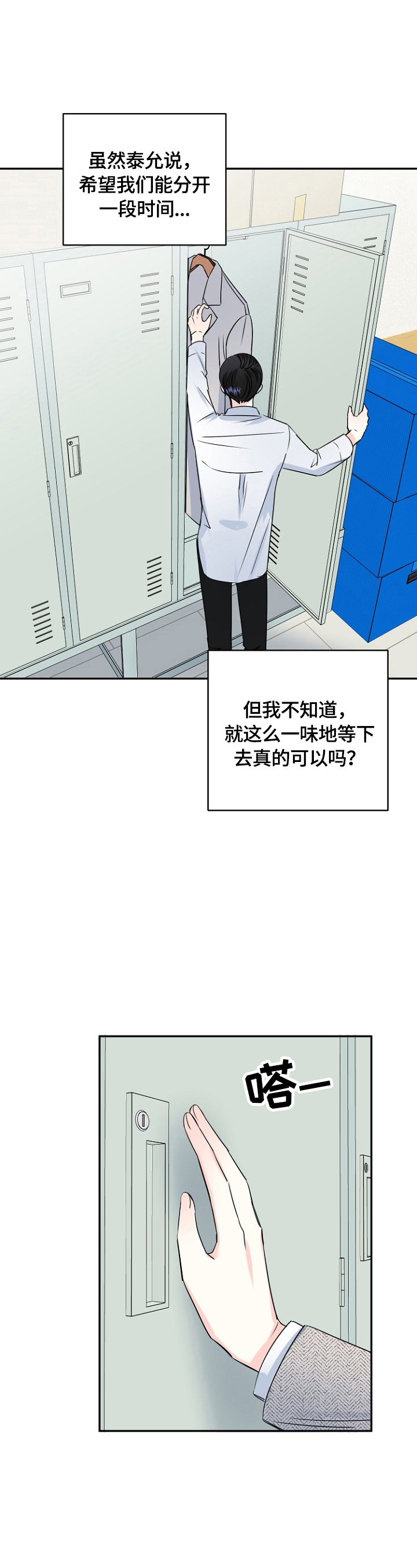 初恋重逢的歌曲漫画,第45章：加班3图