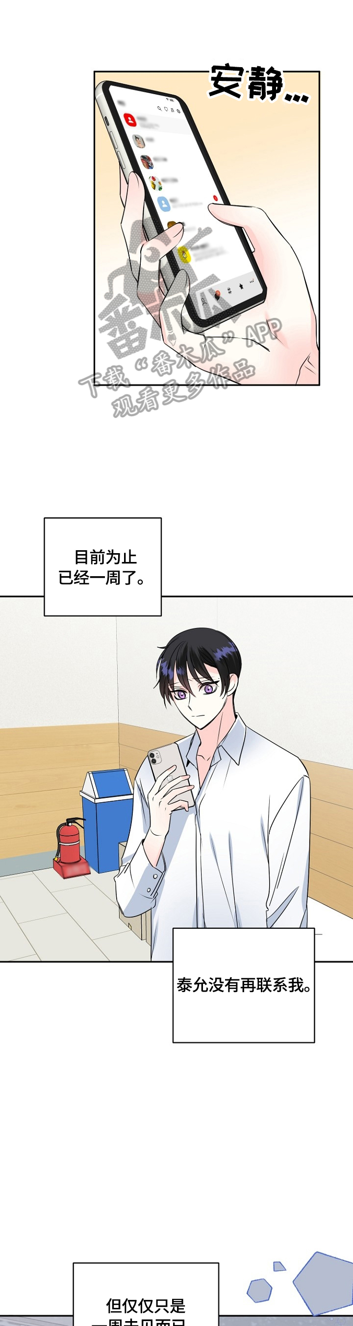 初恋重逢的歌曲漫画,第45章：加班1图
