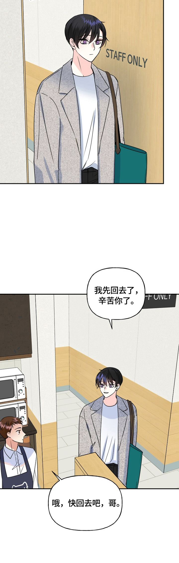 初恋重逢的歌曲漫画,第45章：加班5图