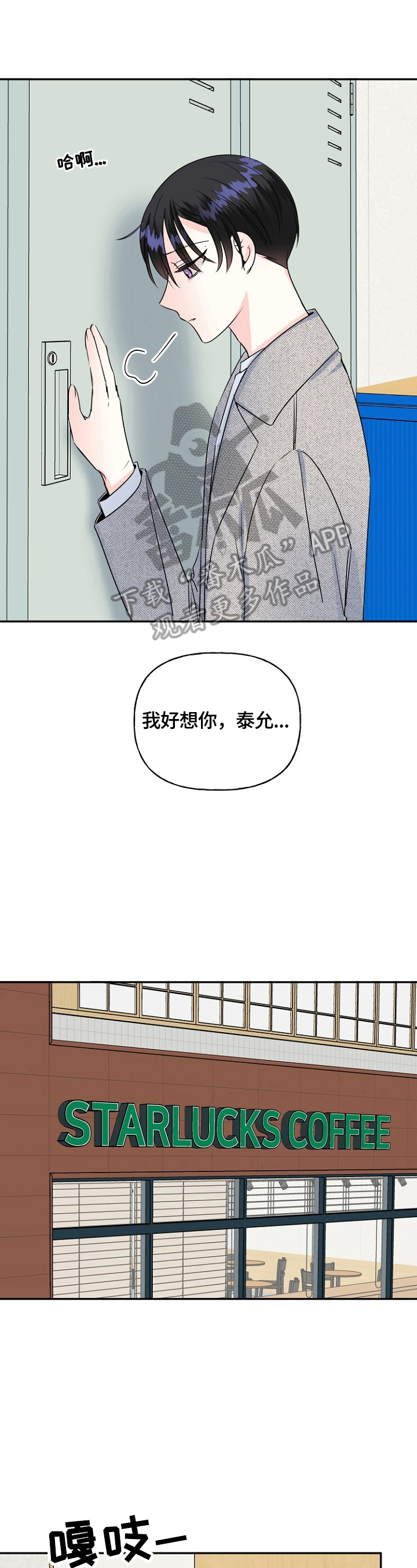 初恋重逢的歌曲漫画,第45章：加班4图