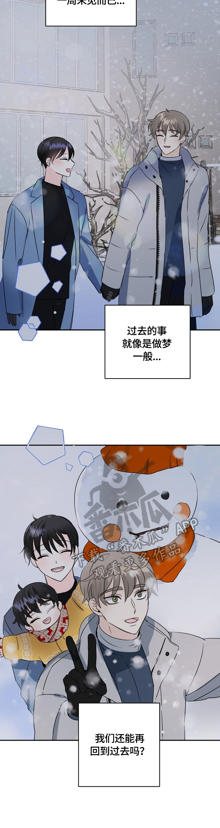 初恋重逢的歌曲漫画,第45章：加班2图