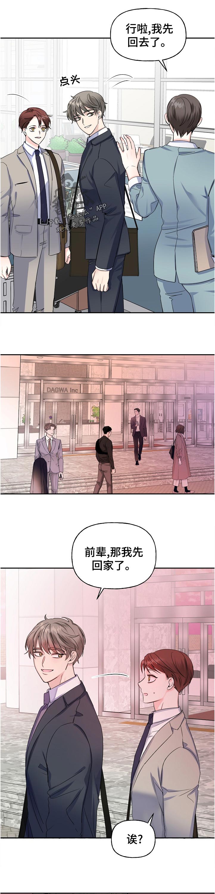初恋重逢相恋漫画,第55章：聚会3图