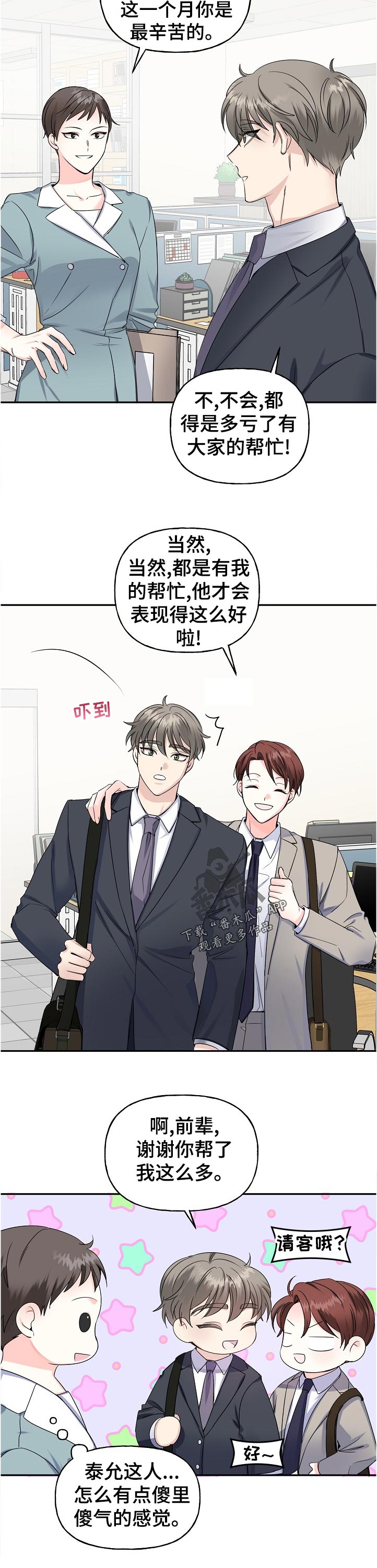 初恋重逢相恋漫画,第55章：聚会2图