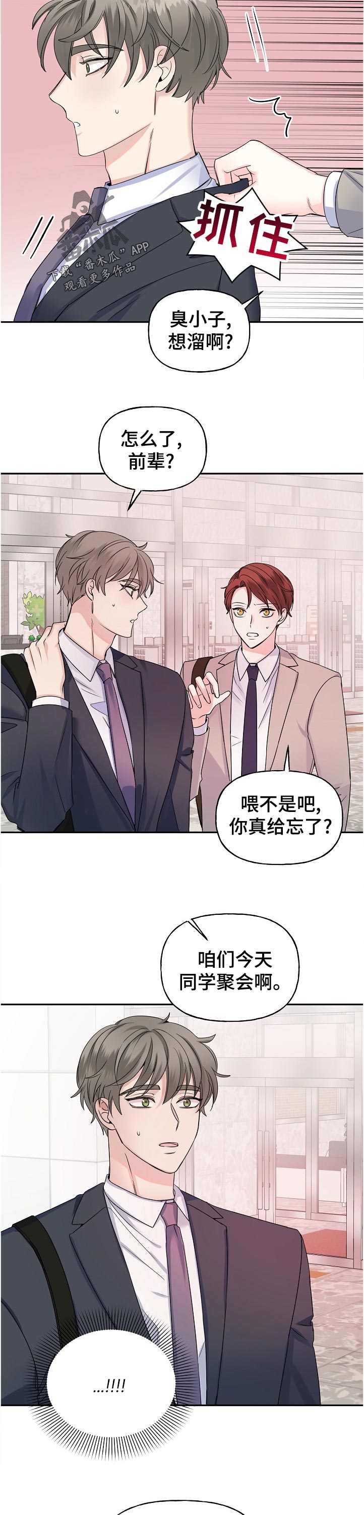 初恋重逢相恋漫画,第55章：聚会4图