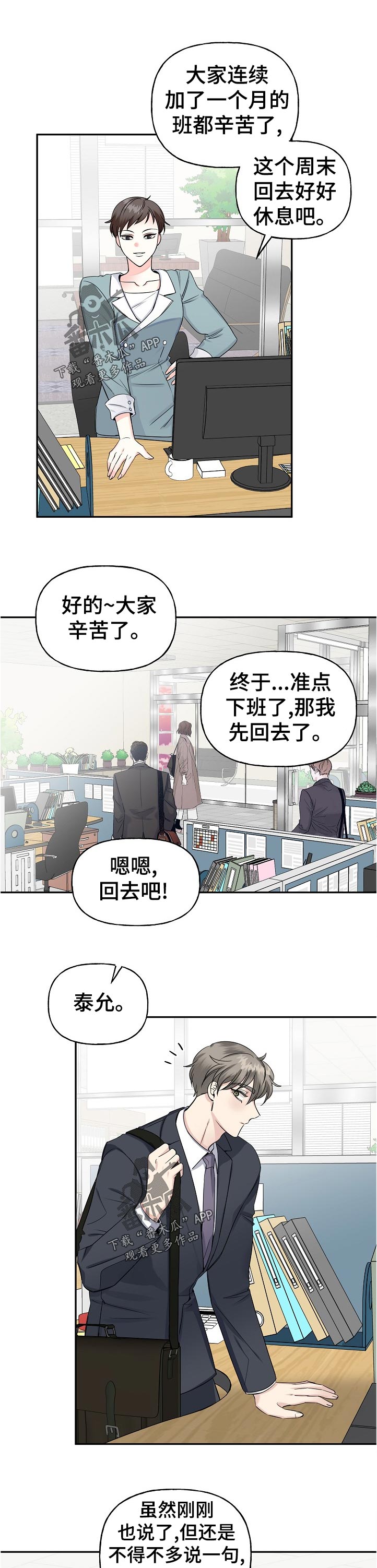 初恋重逢相恋漫画,第55章：聚会1图