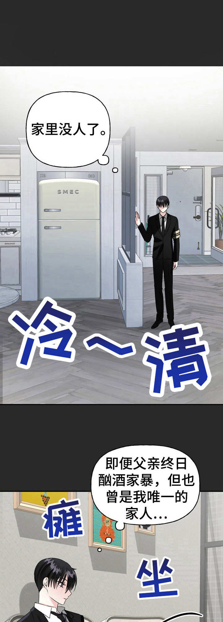 初恋重逢悸动漫画,第10章：孤身一人5图